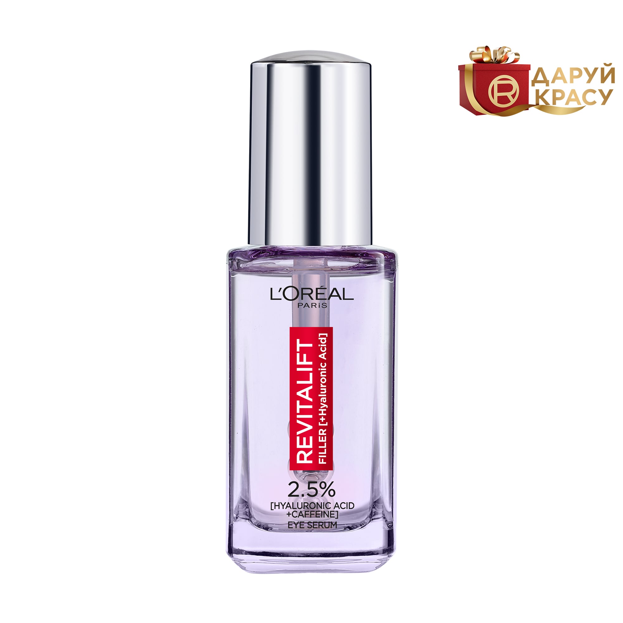 Сироватка для шкіри навколо очей L'oreal Paris Revitalift Filler 2.5% Hyaluronic Acid + Caffeine Eye Serum з гіалуроновою кислотою та кофеїном, 20 мл
